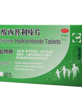 【仙特明】盐酸西替利嗪片10mg*10片/盒