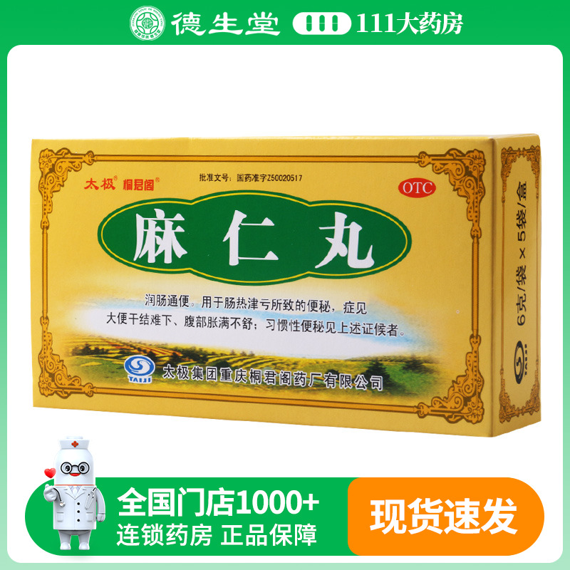 【太极】麻仁丸6g*5袋/盒