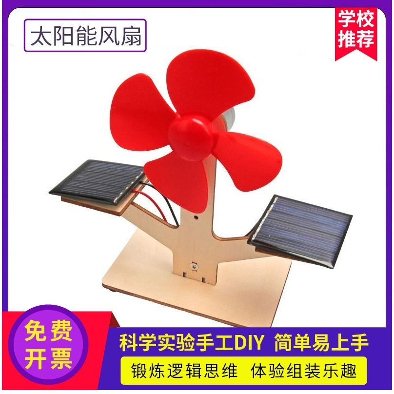DIY手工小发明科技小制作太阳能电风扇科学实验材学生科普器材料