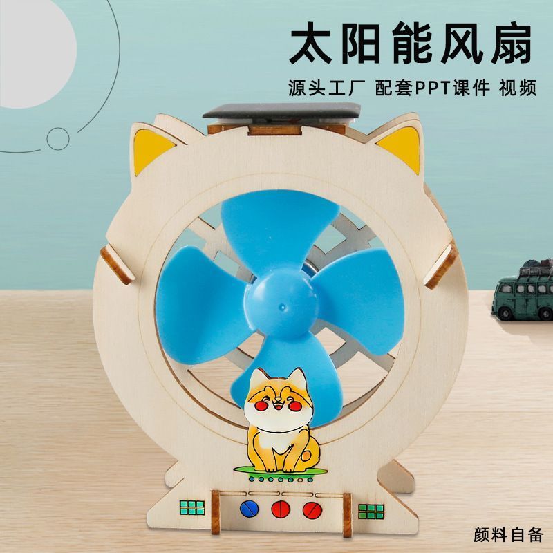 科学实验DIY太阳能风扇儿童小学生手工拼装新能源科技小制作套装