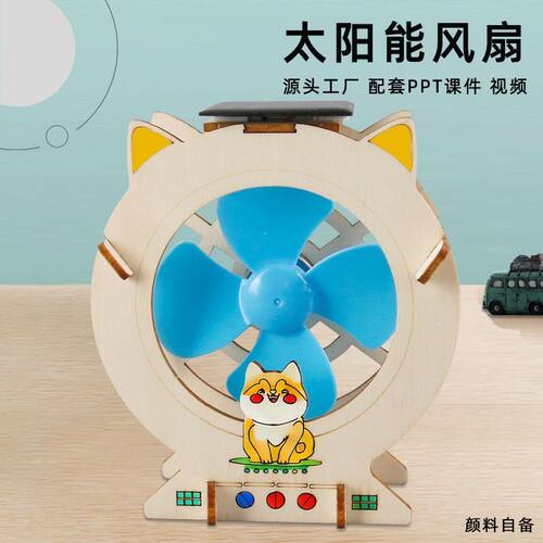 科学实验DIY太阳能风扇儿童小学生手工拼装新能源科技小制作套装