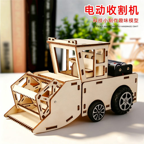 科技小制作小学生DIY电动收割机科教拼装车玩具stem教育实验材料