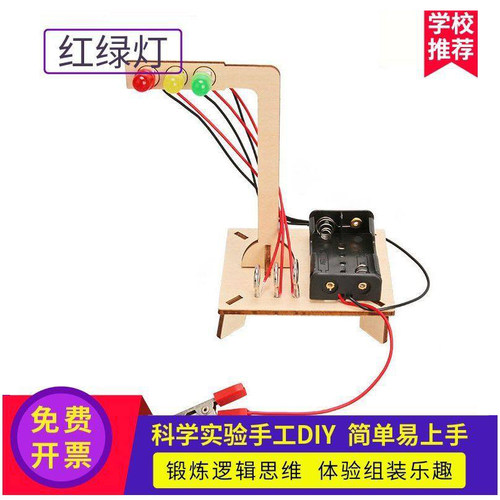 木质红绿灯玩具益智实验材料包