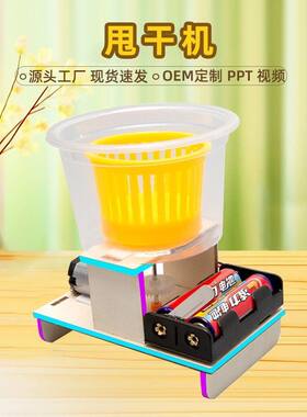 小学生手工科学实验 趣味科技小制作DIY甩干机益智教具实验材料