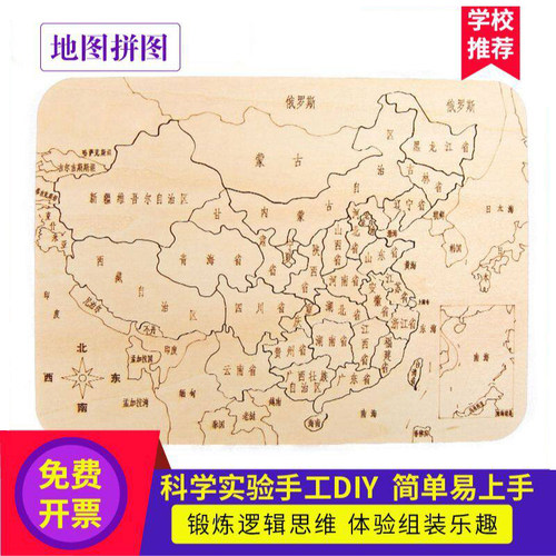 拼装地图科技小制作教学材料包