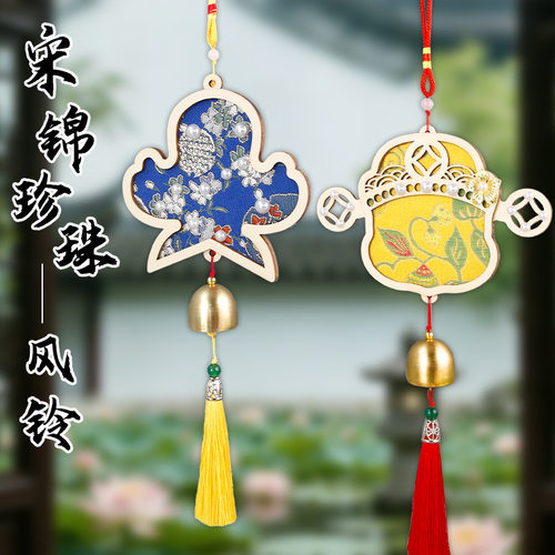 宋锦珍珠风铃挂件diy材料亲子手工制作礼物挂件团建研学活动挂饰