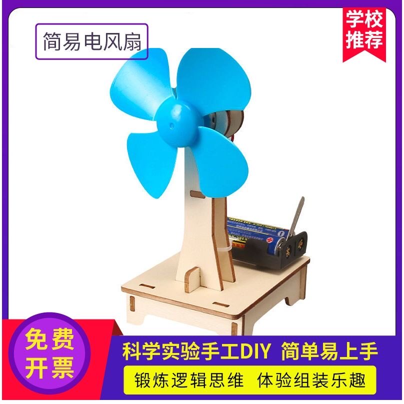 科技手工小制作简单拼装科技制作DIY小学生自制电动风扇科普玩具