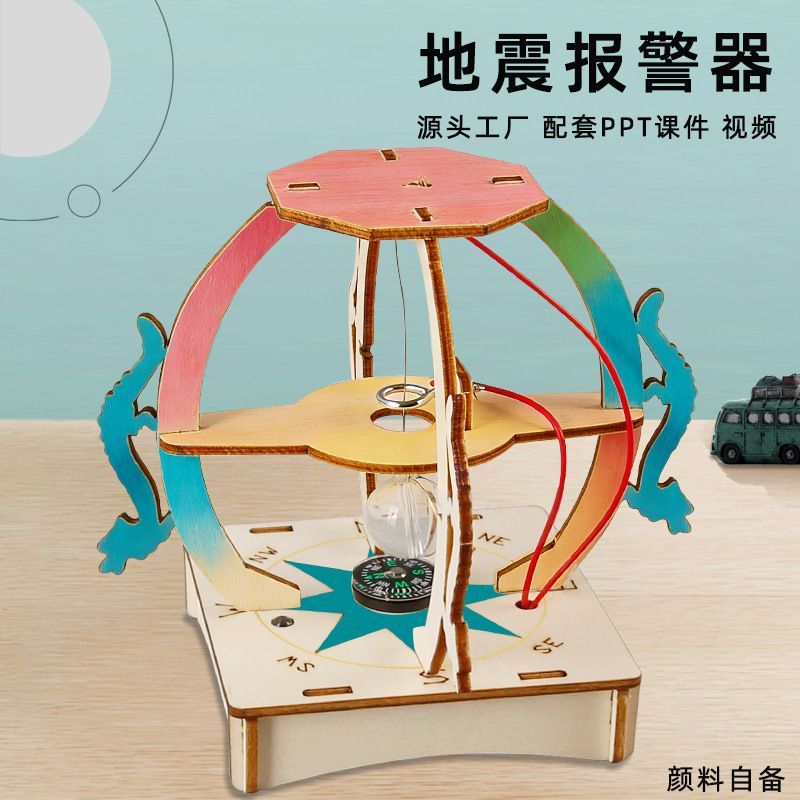 科技小制作木质地震报警器自制感应模型报警仪小学生科教玩具发明