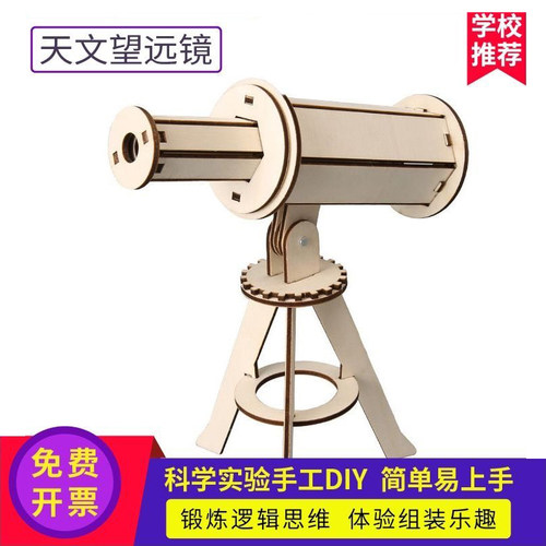 天文望远镜科学实验材料包