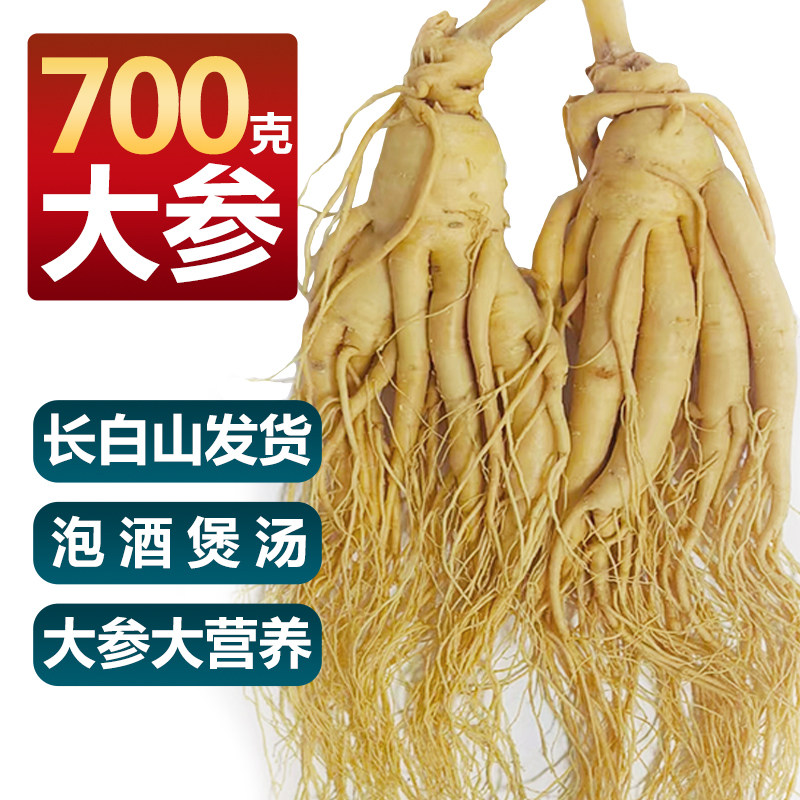 长白山正宗鲜人参煲汤泡酒材料滋补养生专用人参送礼东北特产直发