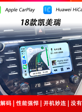 适用于丰田18款凯美瑞无线苹果CarPlay华为HiCar手机互联模块导航