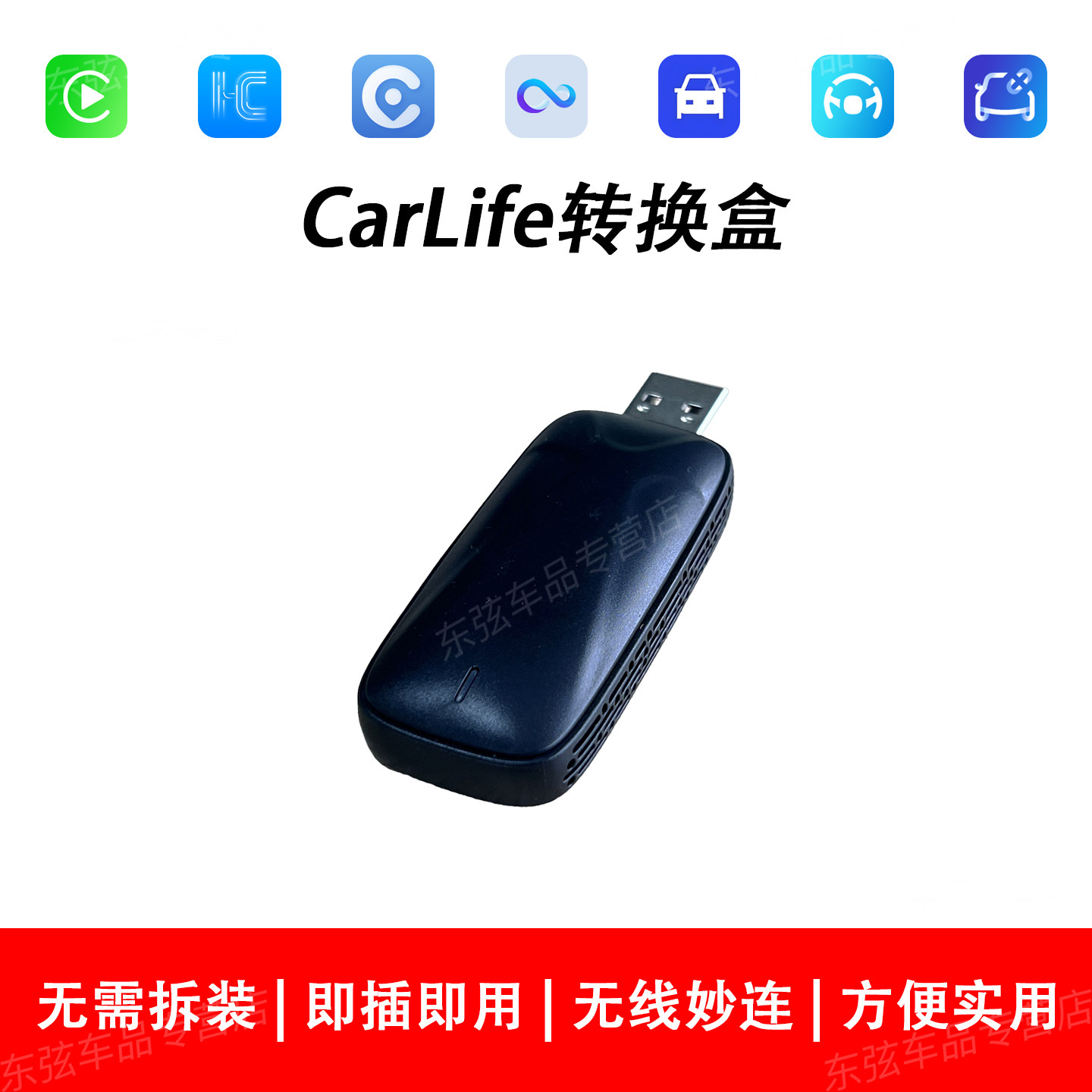 适用于CarLife转CarPlayHiCarVIVOOPPO三星小米红米手机互联盒子