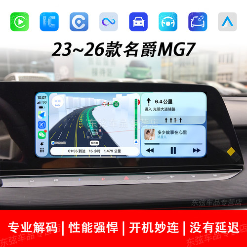 适用于名爵MG4567/ZS无线CarPlay华为HiCar安卓手机互联导航模块