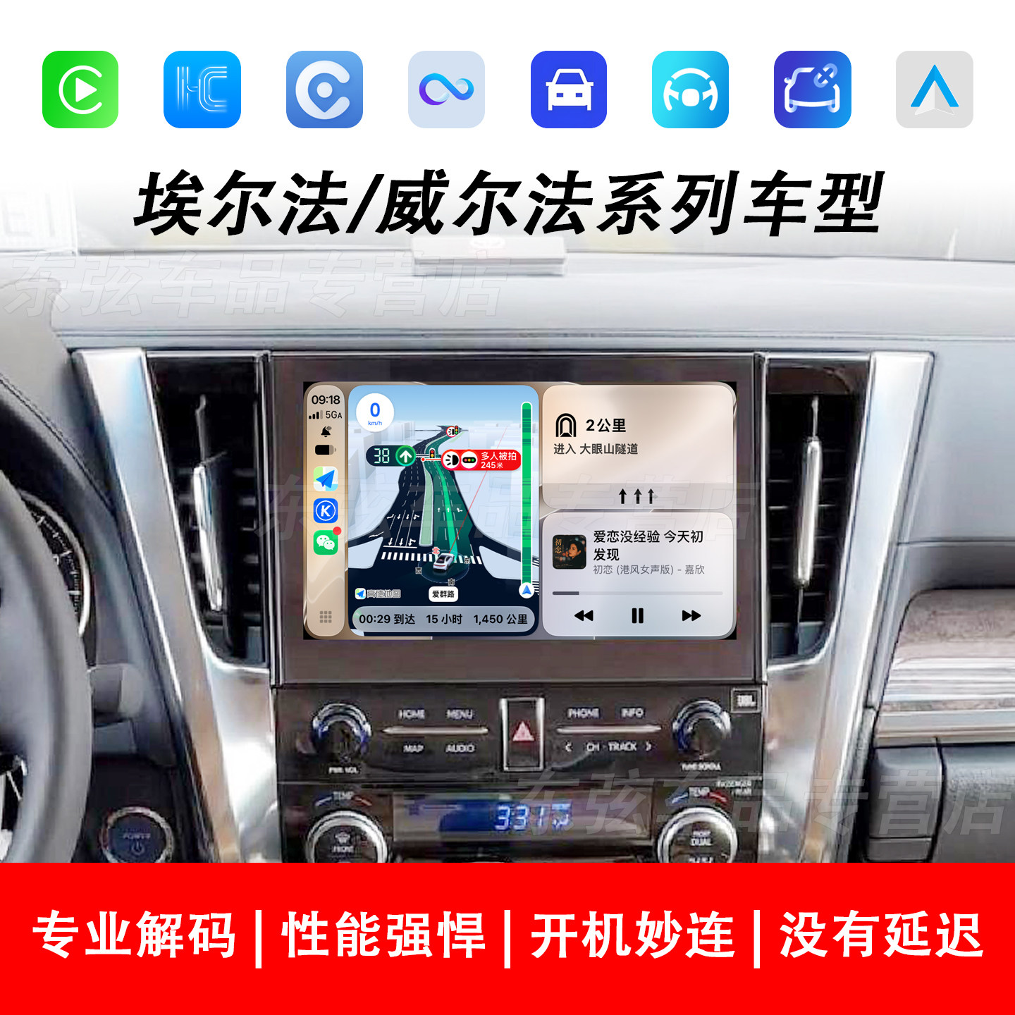 埃尔法CarPlay,威尔法CarPlay