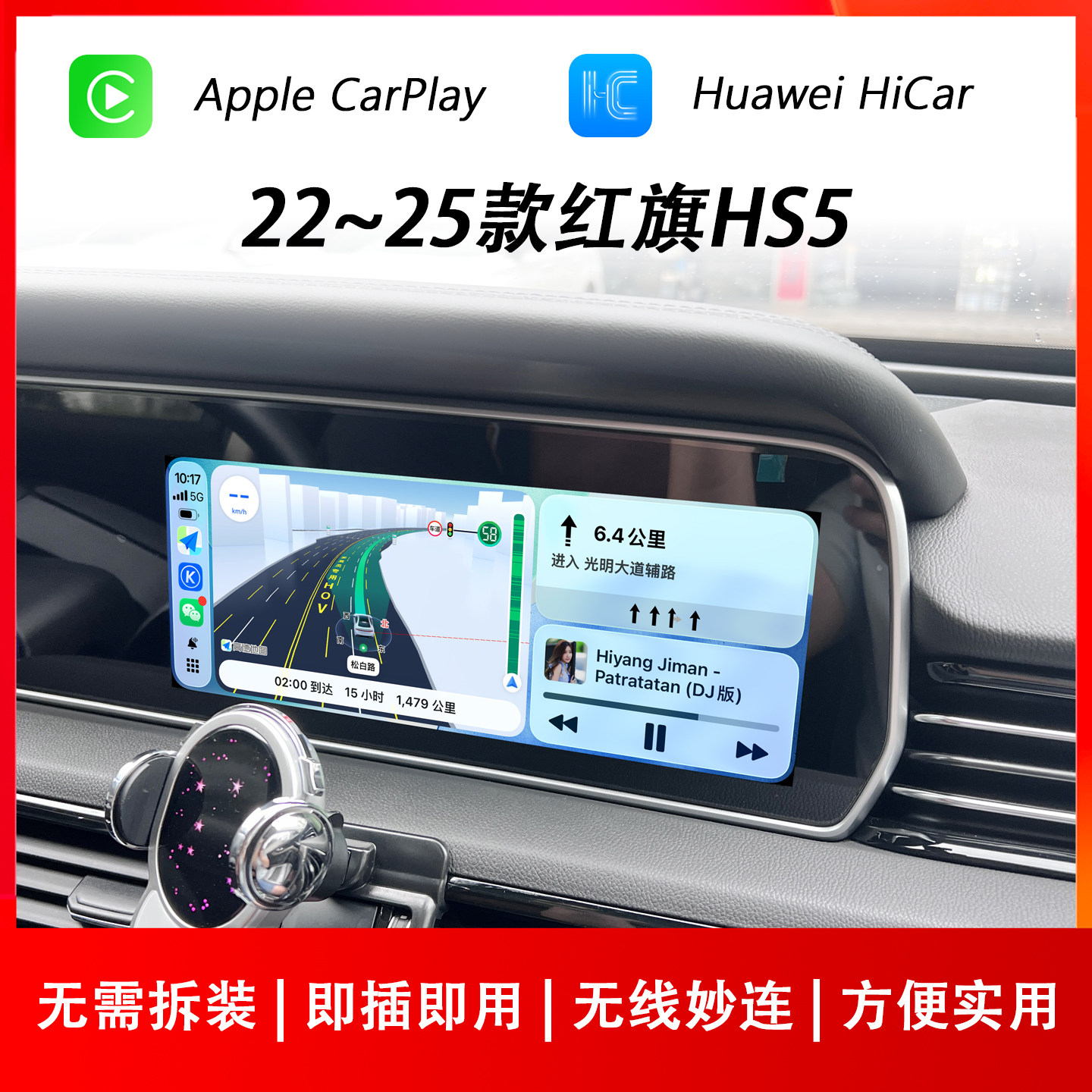 适用于22~25款红旗HS5苹果CarPlay华为HiCar荣耀车联手机互联盒子,汽车用品/电子/清洗/改装,车机互联转换盒,淘宝优惠券,粉丝福利购,淘宝优惠卷
