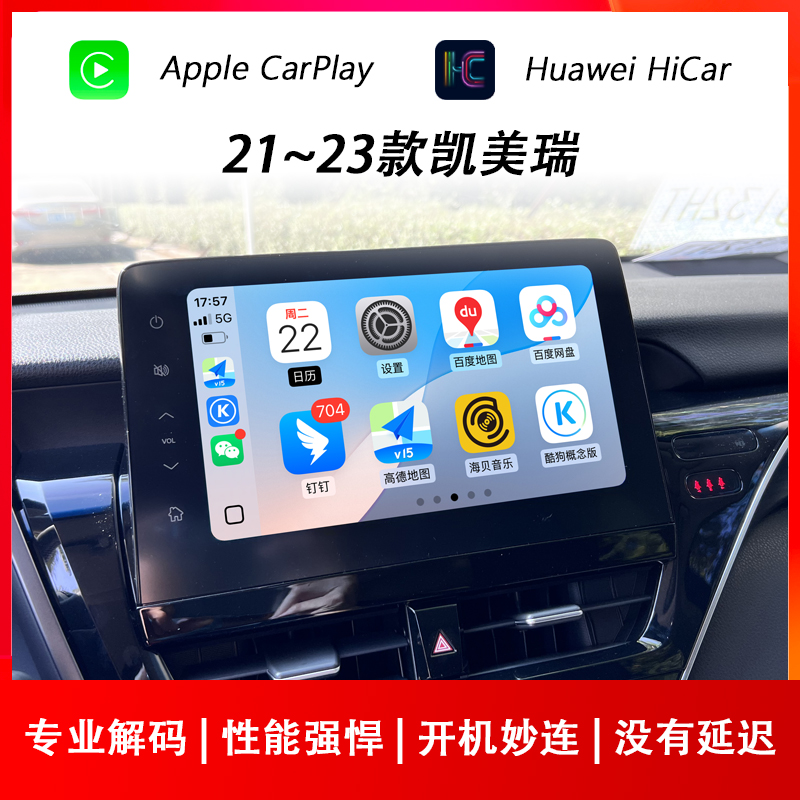丰田凯美瑞苹果CarPlay华为HiCar