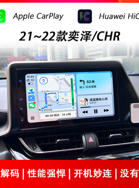 适用于丰田21~22款奕泽/CHR苹果CarPlay华为HiCar手机互联模块
