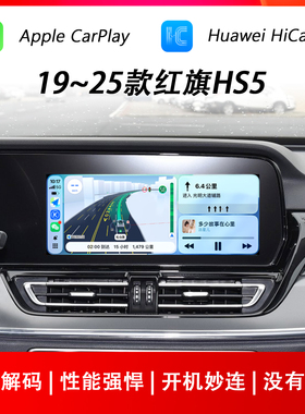 适用于19~25款红旗HS5苹果CarPlay华为HiCar荣耀车联手机互联模块