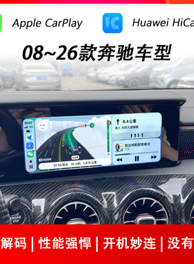 适用于GLA/B/C/E/K级19款奔驰A200L无线CarPlay华为HiCar互联模块