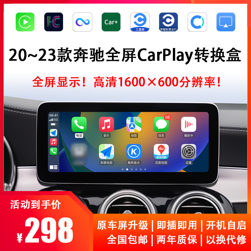 适用奔驰全屏CarPlay华为HiCar小米CarWith无线隐藏互联转换盒子 汽车用品/电子/清洗/改装 车机互联转换盒 原图主图