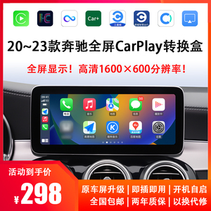 适用奔驰全屏CarPlay华为HiCar小米CarWith无线隐藏互联转换盒子
