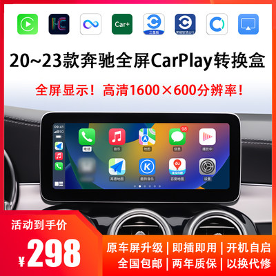 奔驰全屏无线CarPlay转换盒子