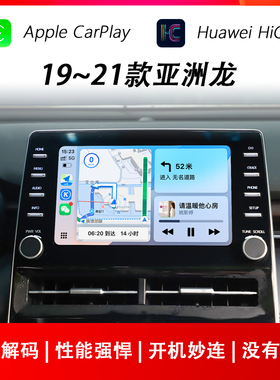 适用于丰田19~21款亚洲龙无线苹果CarPlay华为HiCar手机互联模块