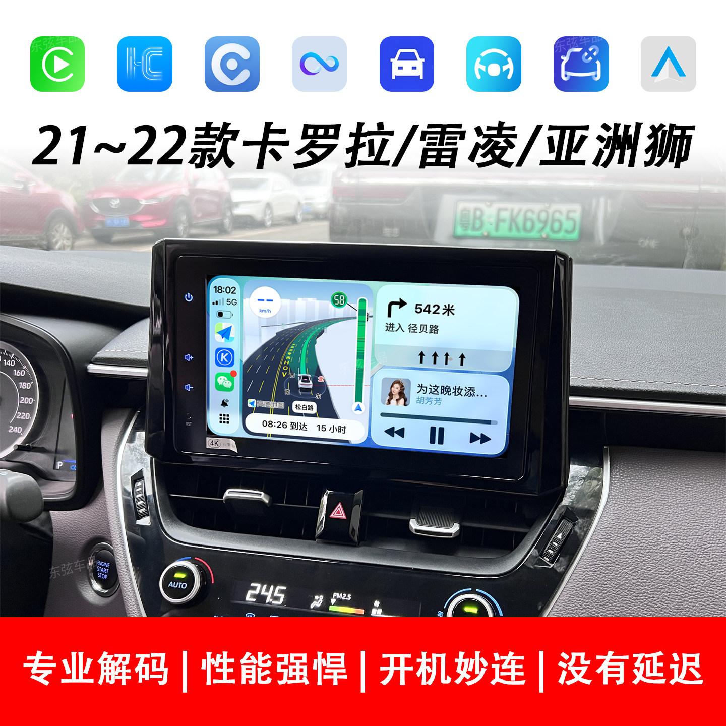 适用于丰田21~22款卡罗拉雷凌锐放苹果CarPlay荣耀华为HiCar模块