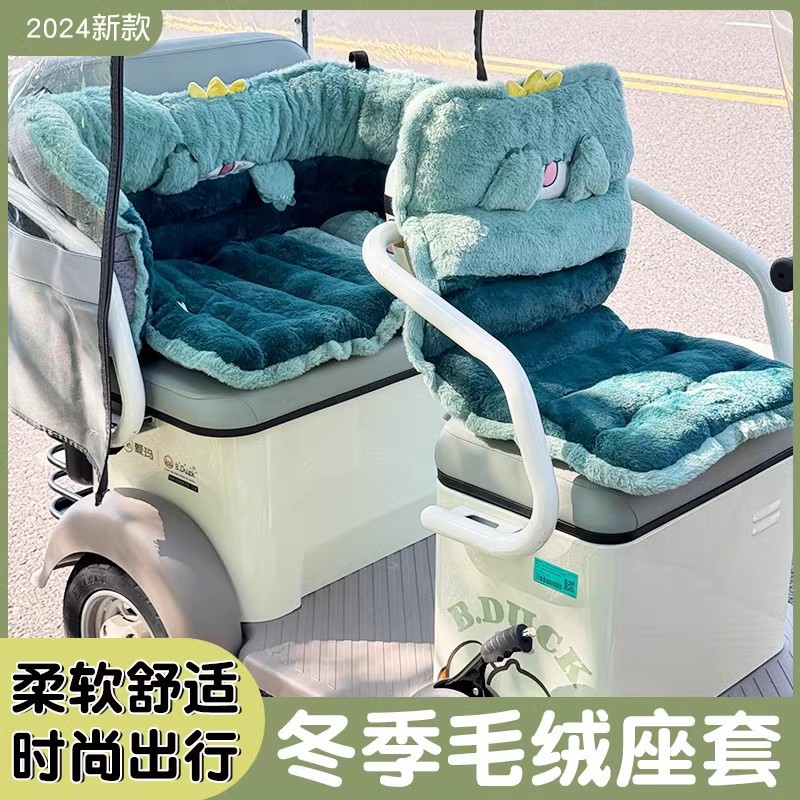 电动三轮冬季坐垫车座套毛绒座垫