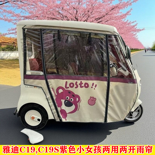 三轮车内装雨棚全封闭遮阳防雨