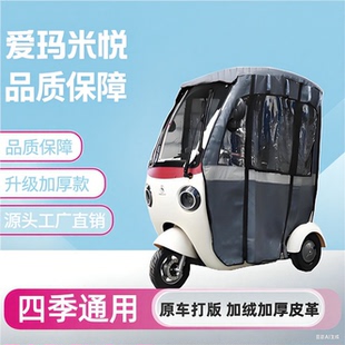 三轮车车篷爱玛米悦cm100nq7雨帘一体雨棚加厚棚cq700星瀚防水帘