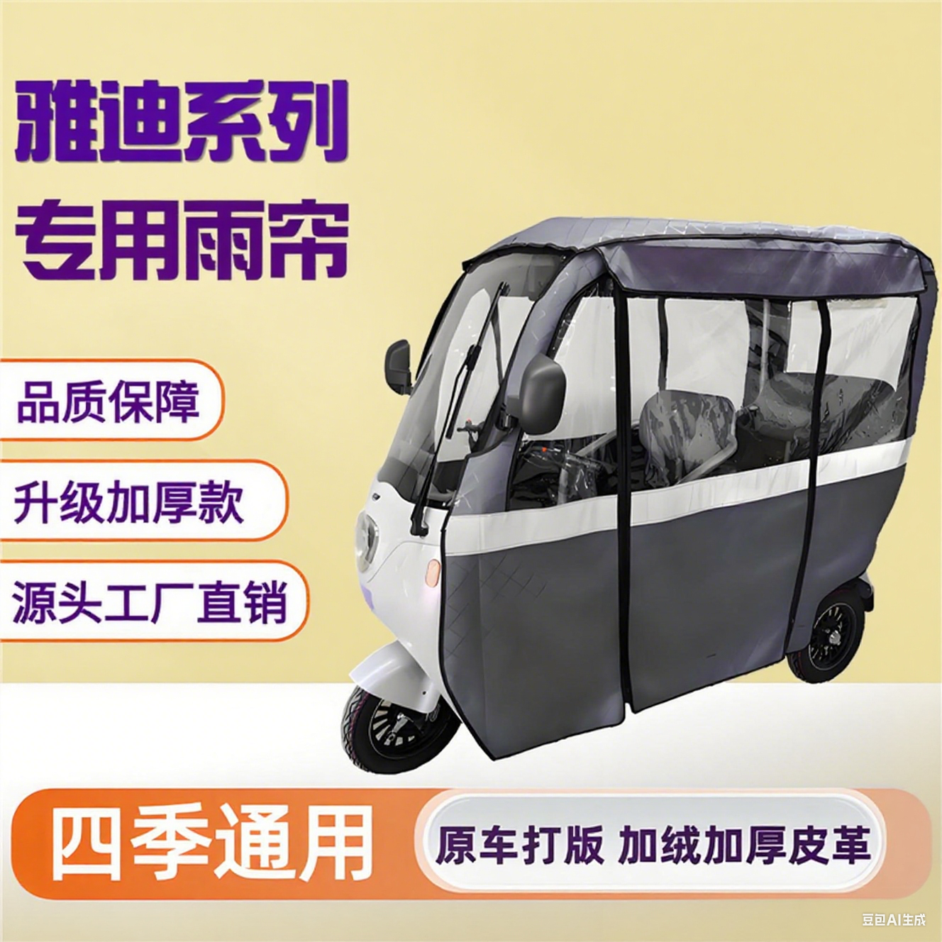 雅迪c16c18专用防雨帘四季通用