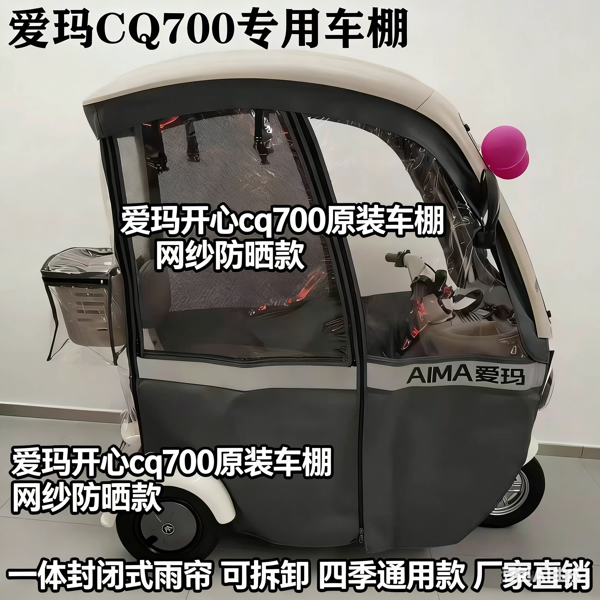 爱玛三轮车雨棚四季通用可折叠