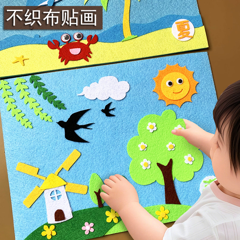 儿童手工自制diy四季不织布贴画幼儿园亲子创意制作粘贴材料包