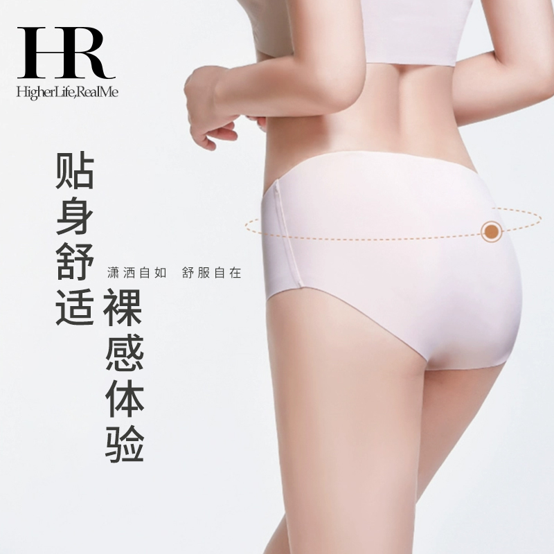 HR赫莲娜无痕抑菌冰丝内裤女士