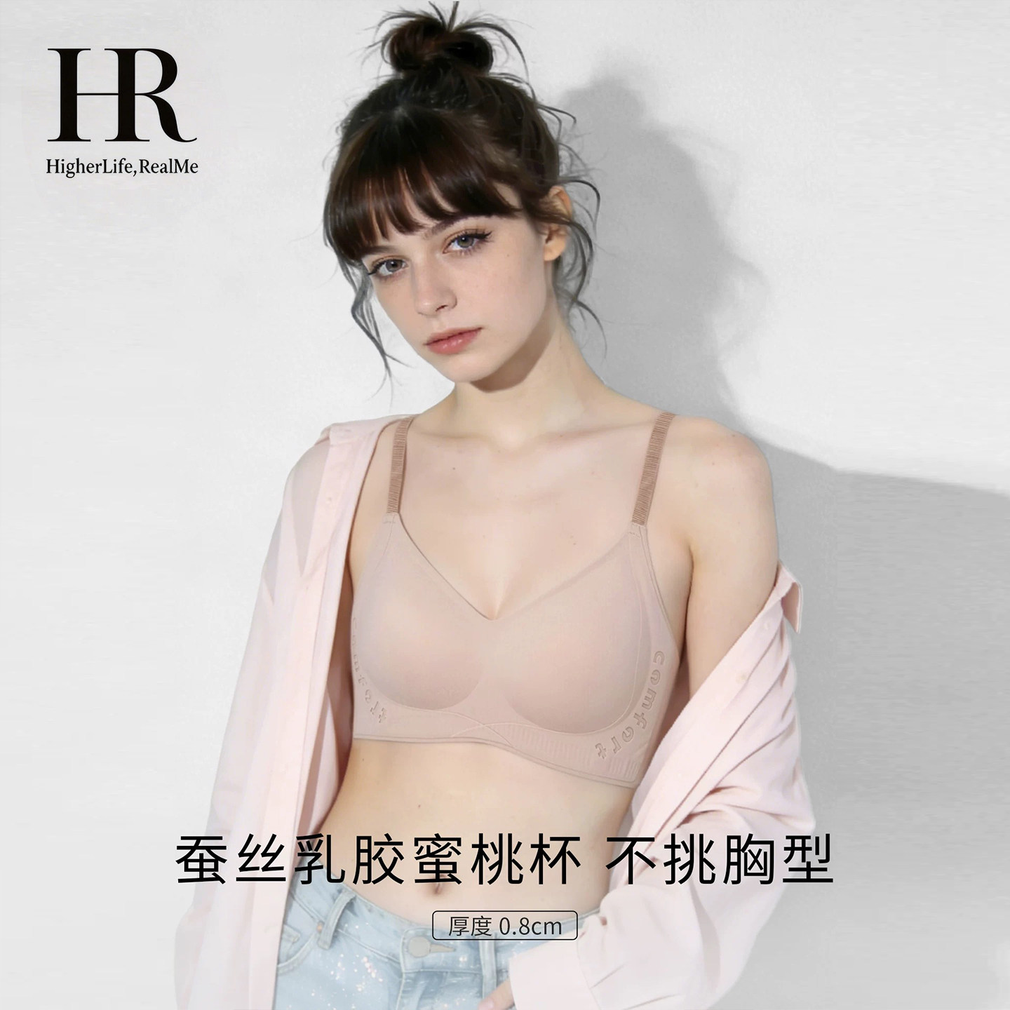 HR赫莲娜蜜桃杯小胸聚拢内衣女无钢圈防下垂收副乳果冻胶无痕文胸