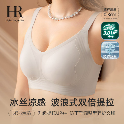 HR赫莲娜提拉大胸显小文胸
