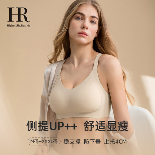 HR赫莲娜双层提拉大胸显小内衣软支撑防下垂无钢圈收副乳文胸bra