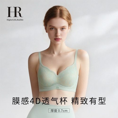HR赫莲娜内衣小胸聚拢无痕文胸