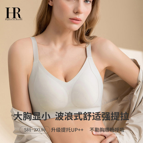 HR赫莲娜内衣女无钢圈大胸显小