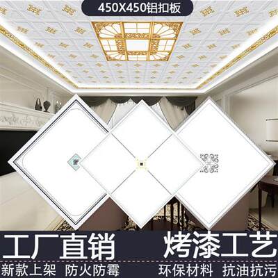 集成吊顶铝扣板450X450板欧中式客厅餐厅卧室天花板二级吊顶自装