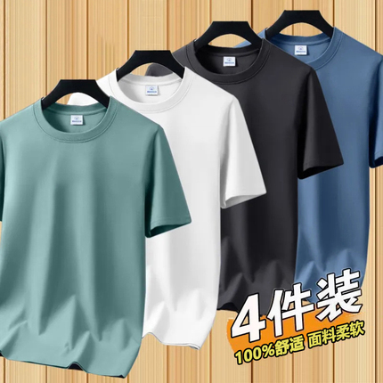 【4 Pieces】Ice Silk Short-Sleeve T-Shirt for Men, Summer Trendy Round Neck Thin T-Shirt, New Solid Color Top for Men