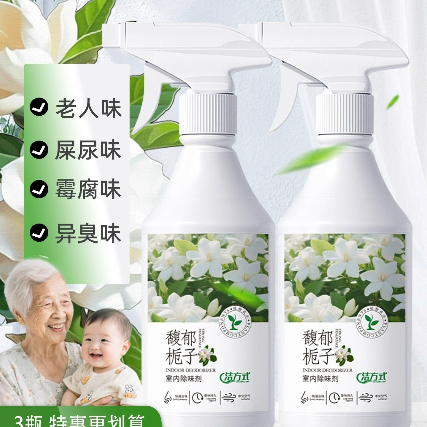 馥郁栀子花室内除味剂老人房间除臭剂持久留香清香剂