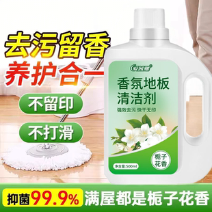 栀子花香地板清洁剂瓷砖木地板拖地液留香型抛光抑菌速干保养去污
