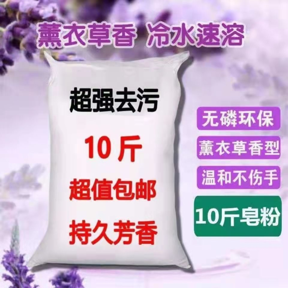 【厂家直销】洗衣粉薰衣草持久留香强效去污深层洁净多规格批发