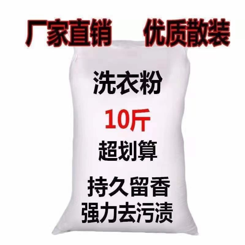 10斤洗衣粉家用大袋薰衣草留香散装天然皂粉实惠厂家直销1-10斤-封面