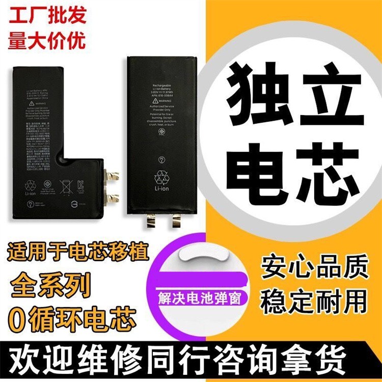 适用苹果电心11/xsmax电池不弹窗XR/XS/12恢复健康度大容量电心