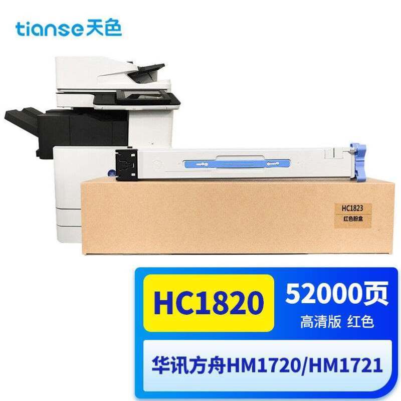 天色适用华讯方舟HM1720硒鼓HM1721粉盒HM1722/HM1721X复印机硒鼓