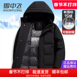 雪中飞羽绒服男款2025新款连帽中长款冬季男装外套加厚保暖防寒服
