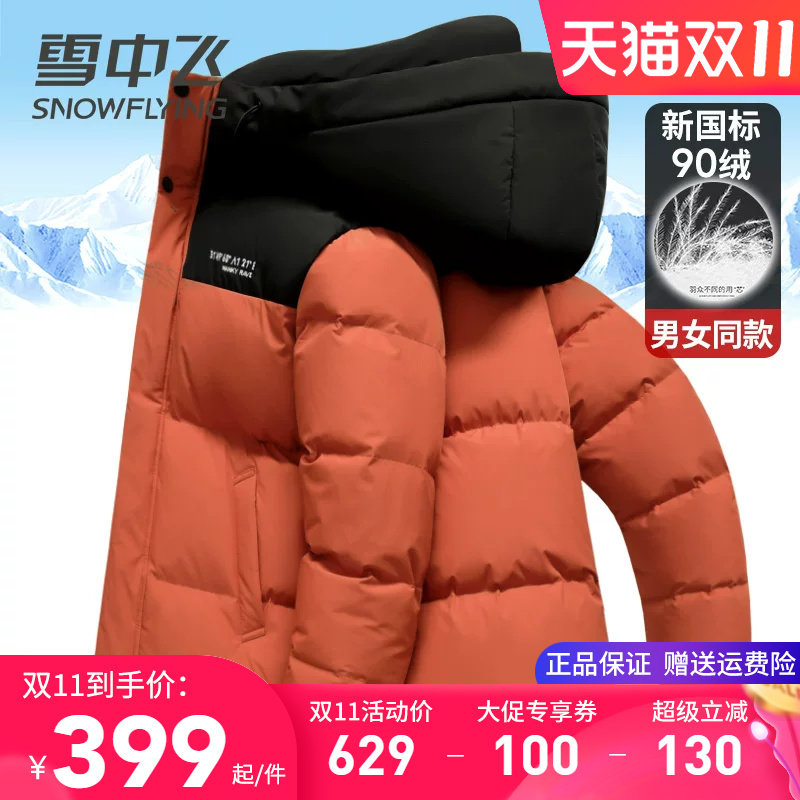 雪中飞羽绒服男冬季外套时尚中青年情侣装上衣短款加厚防寒面包服